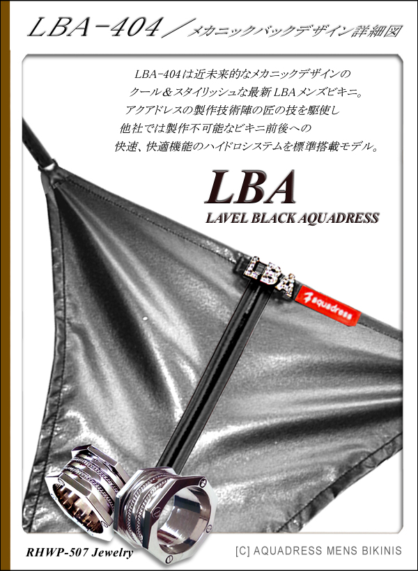 ＬＢＡ＝レーベル・ブラック・アクアドレス２０点-限定生産-LBA-444-最高級アクアドレスメンズビキニ水着 by aquadress